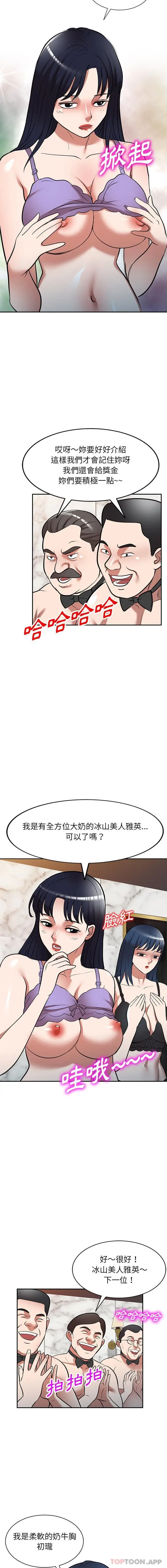 漫画《掠夺的滋味》第25话第3张图