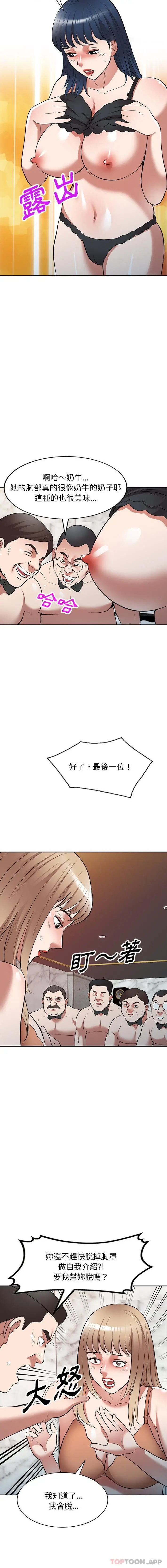 漫画《掠夺的滋味》第25话第4张图