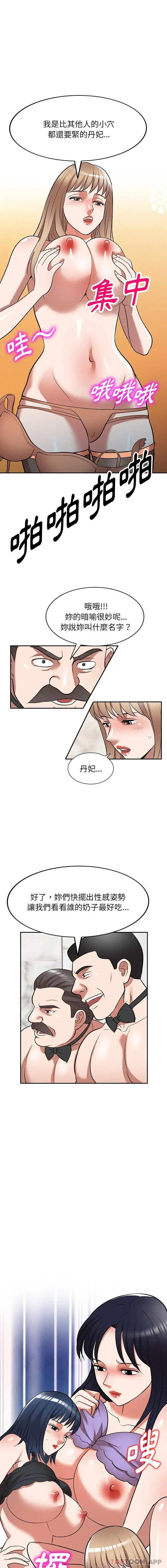 漫画《掠夺的滋味》第25话第5张图