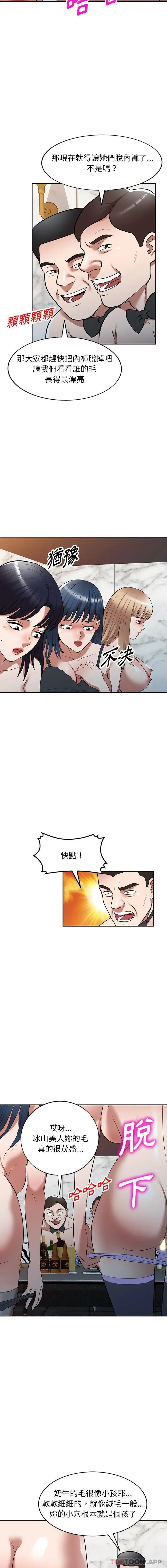 漫画《掠夺的滋味》第25话第8张图