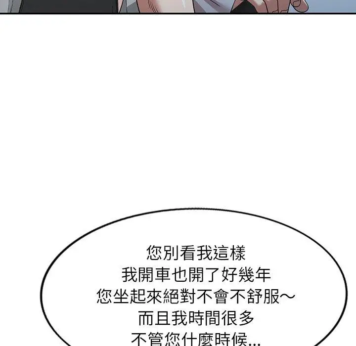 漫画《掠夺的滋味》第15话第115张图