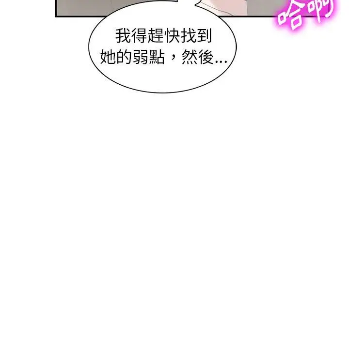 漫画《掠夺的滋味》第15话第32张图
