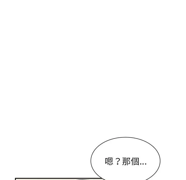 漫画《掠夺的滋味》第43话第113张图