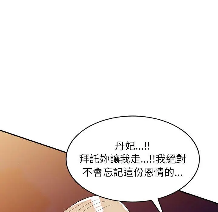 漫画《掠夺的滋味》第43话第132张图