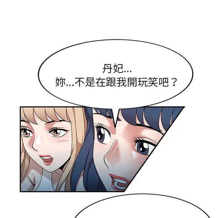 漫画《掠夺的滋味》第43话第144张图