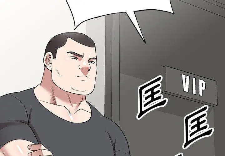 漫画《掠夺的滋味》第43话第2张图