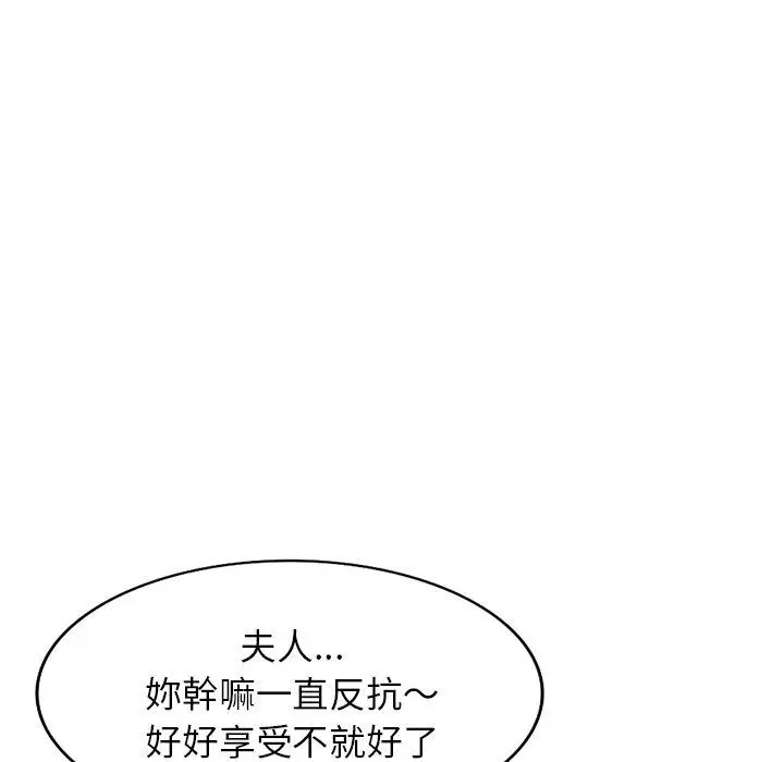 漫画《掠夺的滋味》第43话第23张图