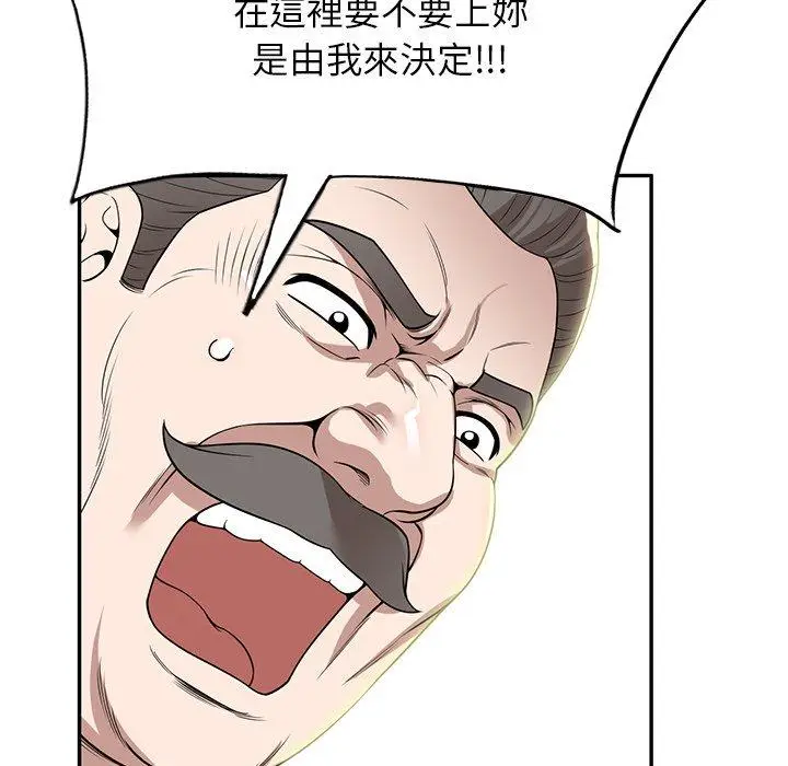 漫画《掠夺的滋味》第43话第33张图