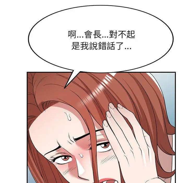 漫画《掠夺的滋味》第43话第35张图