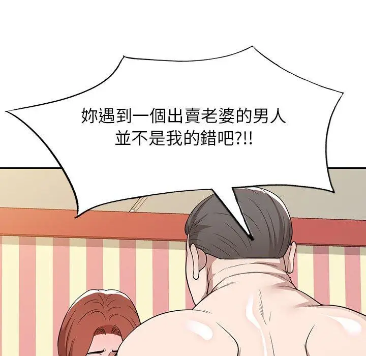 漫画《掠夺的滋味》第43话第37张图