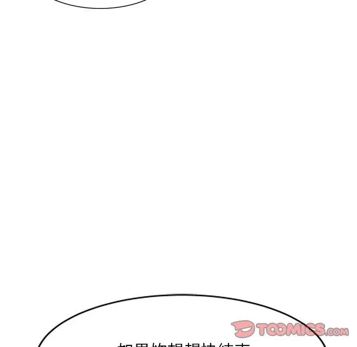 漫画《掠夺的滋味》第43话第39张图