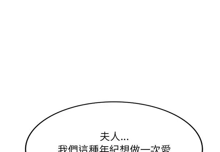 漫画《掠夺的滋味》第43话第4张图