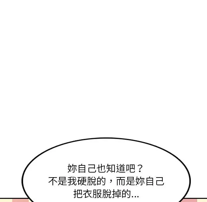 漫画《掠夺的滋味》第43话第44张图