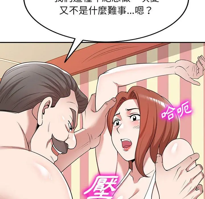 漫画《掠夺的滋味》第43话第5张图