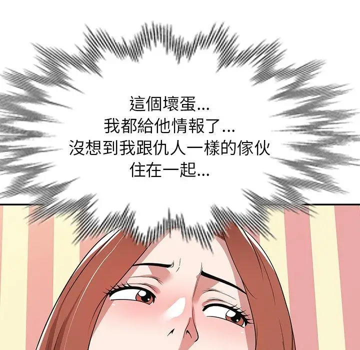 漫画《掠夺的滋味》第43话第50张图