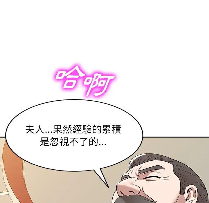 漫画《掠夺的滋味》第43话第77张图