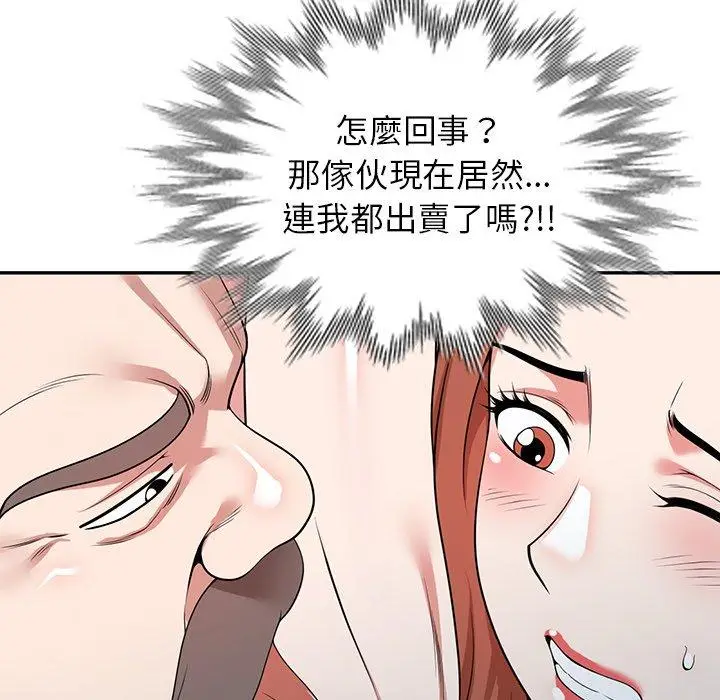 漫画《掠夺的滋味》第43话第8张图