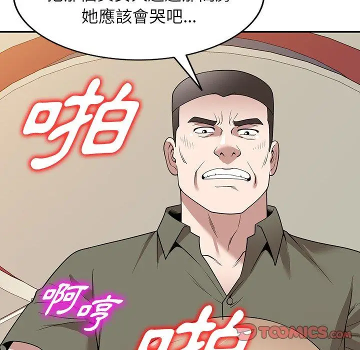 漫画《掠夺的滋味》第43话第84张图