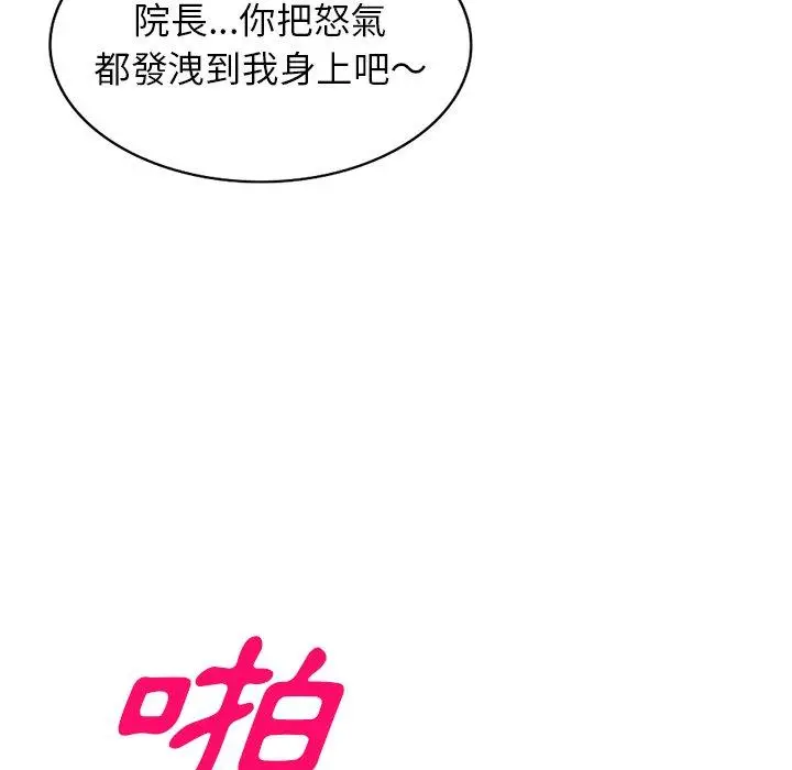 漫画《掠夺的滋味》第43话第86张图
