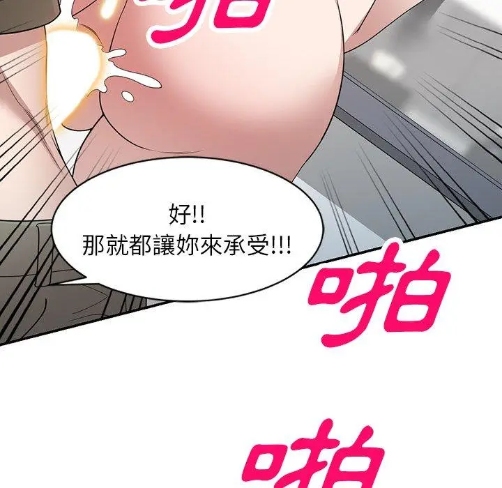 漫画《掠夺的滋味》第43话第88张图