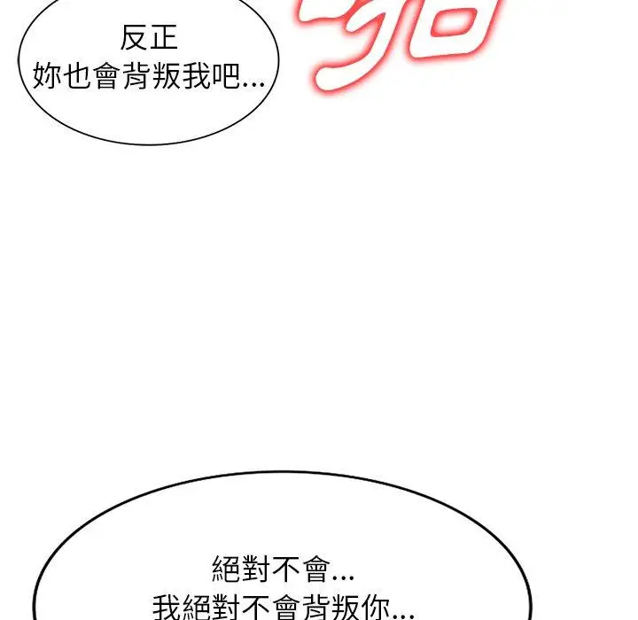 漫画《掠夺的滋味》第43话第96张图