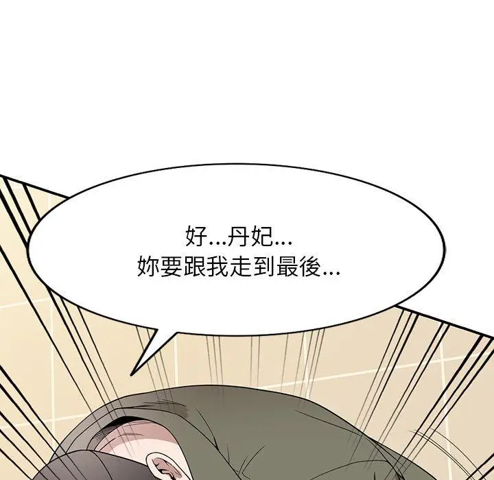 漫画《掠夺的滋味》第43话第99张图