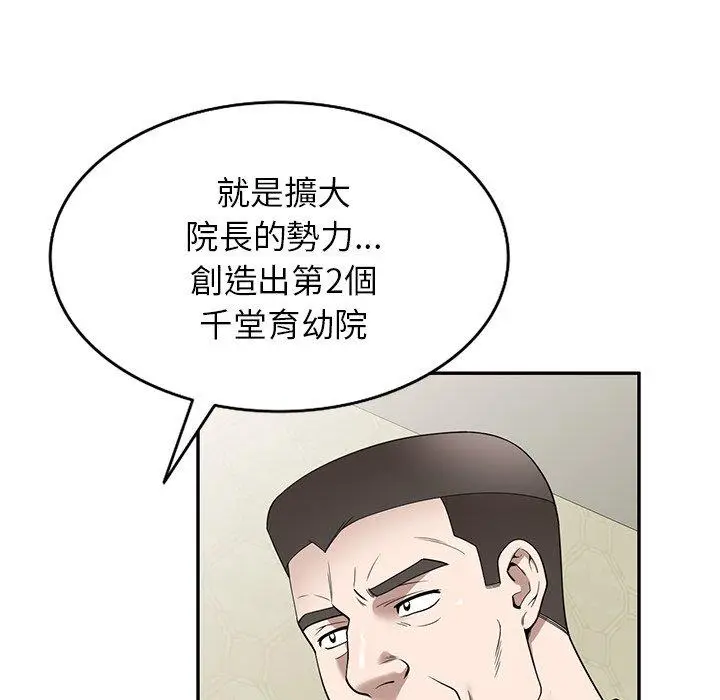 漫画《掠夺的滋味》第49话第104张图