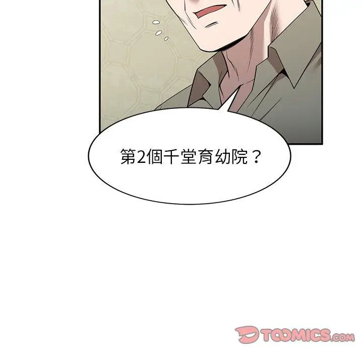 漫画《掠夺的滋味》第49话第105张图