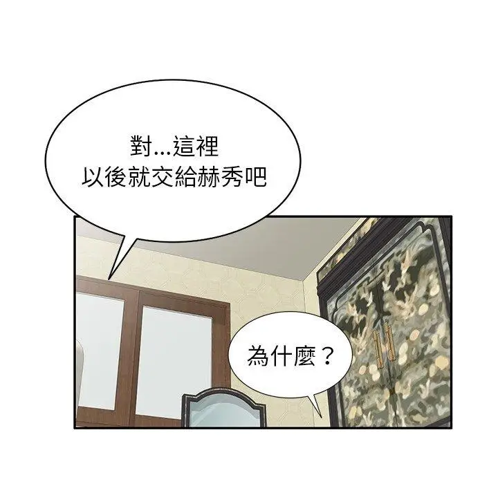 漫画《掠夺的滋味》第49话第106张图