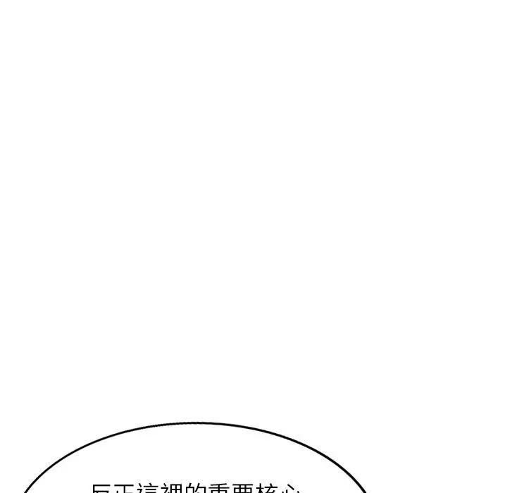 漫画《掠夺的滋味》第49话第107张图