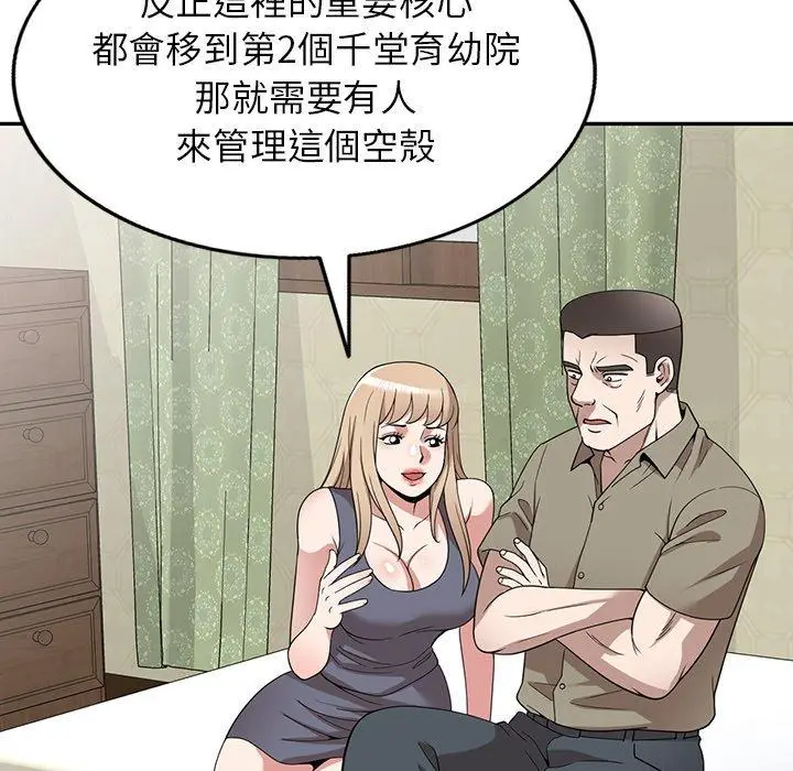 漫画《掠夺的滋味》第49话第108张图