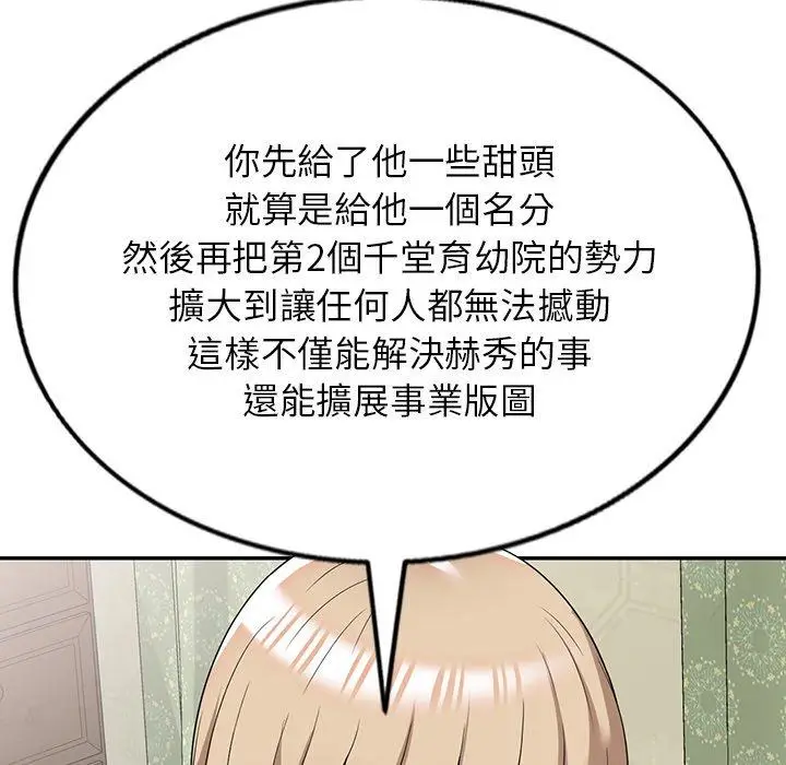 漫画《掠夺的滋味》第49话第110张图
