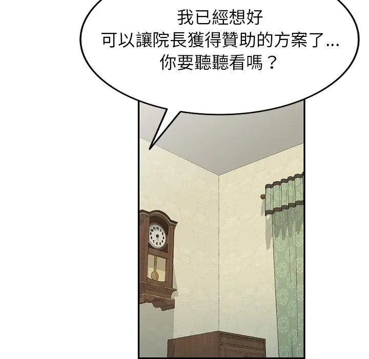 漫画《掠夺的滋味》第49话第115张图