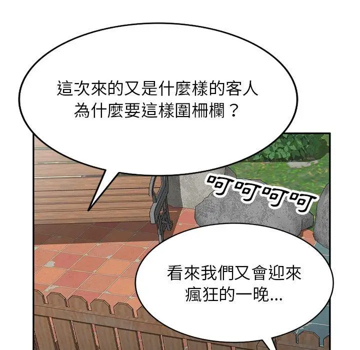 漫画《掠夺的滋味》第49话第124张图