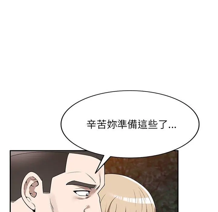 漫画《掠夺的滋味》第49话第130张图