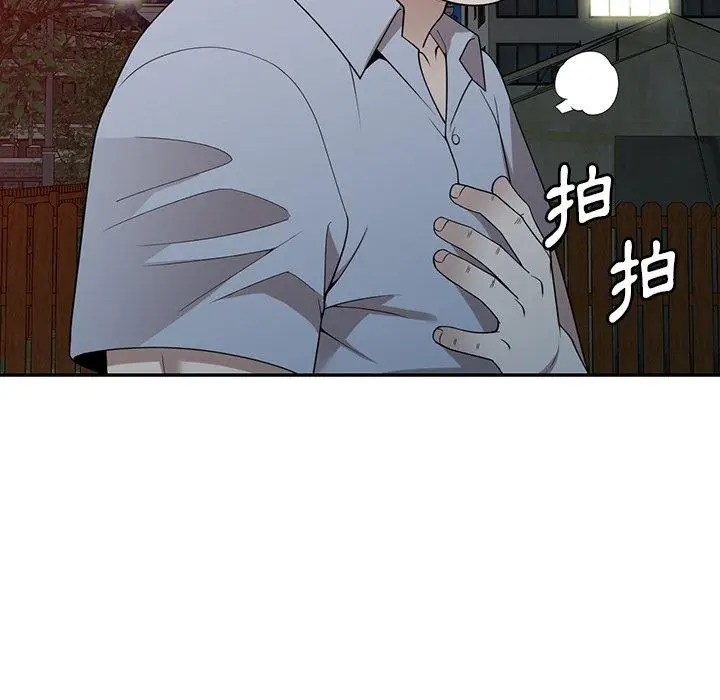 漫画《掠夺的滋味》第49话第142张图