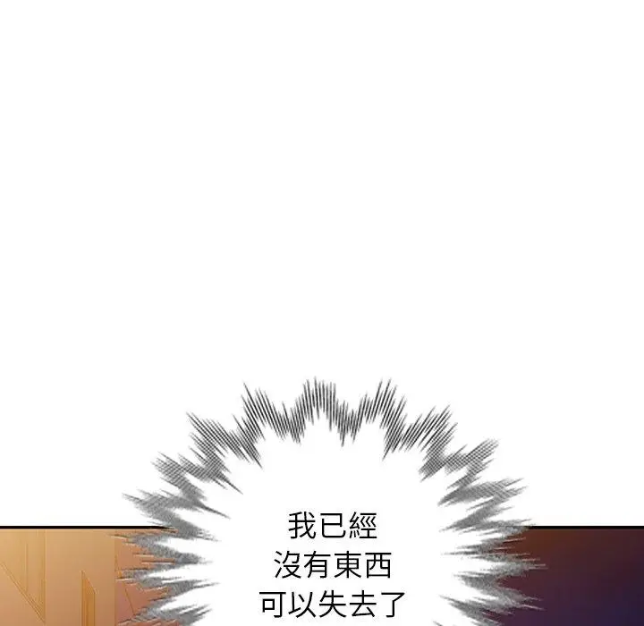 漫画《掠夺的滋味》第49话第145张图