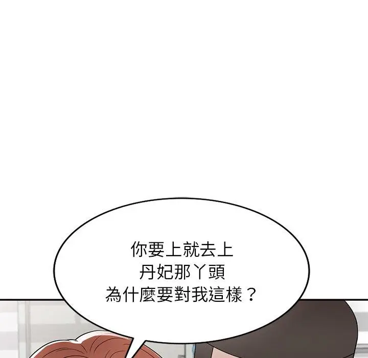 漫画《掠夺的滋味》第49话第20张图