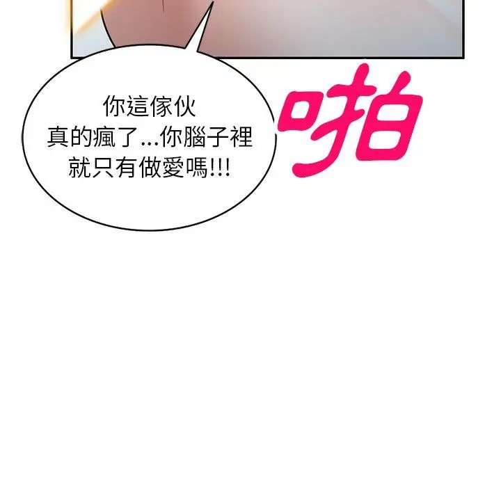 漫画《掠夺的滋味》第49话第24张图