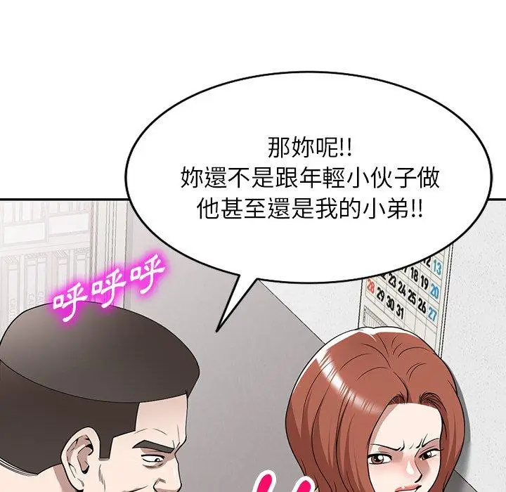漫画《掠夺的滋味》第49话第25张图