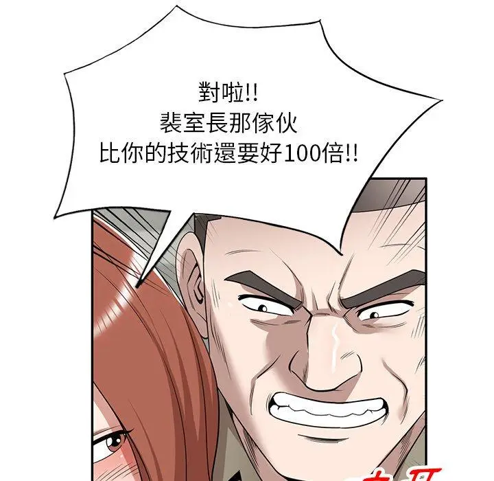 漫画《掠夺的滋味》第49话第28张图
