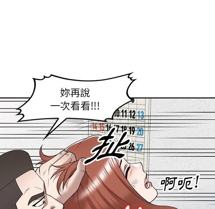 漫画《掠夺的滋味》第49话第30张图
