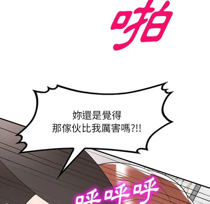 漫画《掠夺的滋味》第49话第40张图