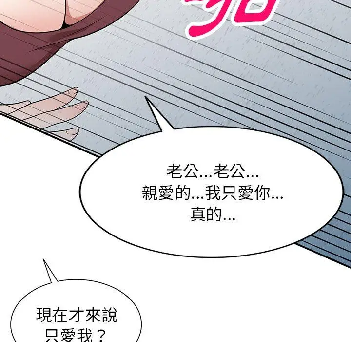 漫画《掠夺的滋味》第49话第42张图