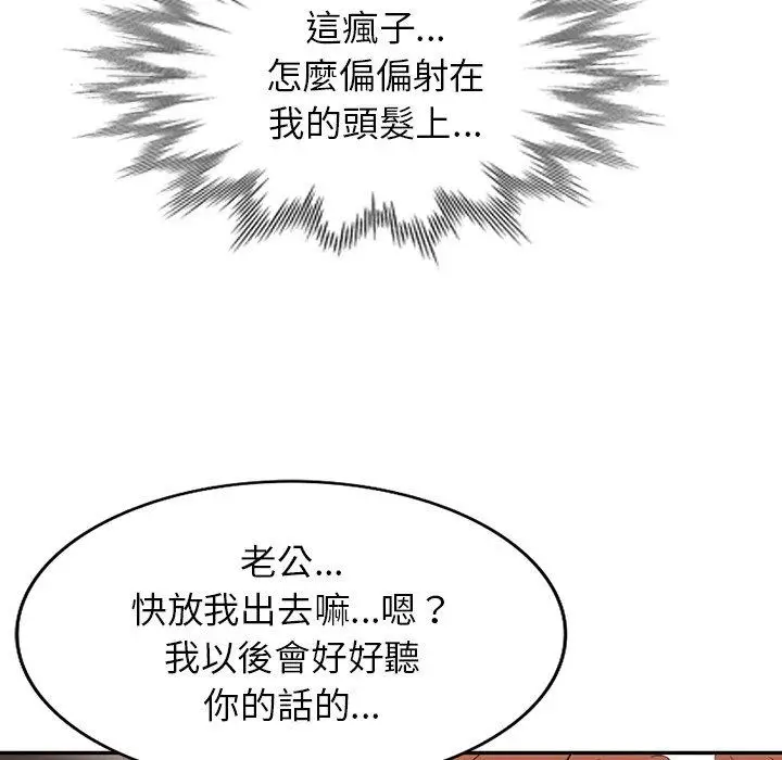 漫画《掠夺的滋味》第49话第48张图