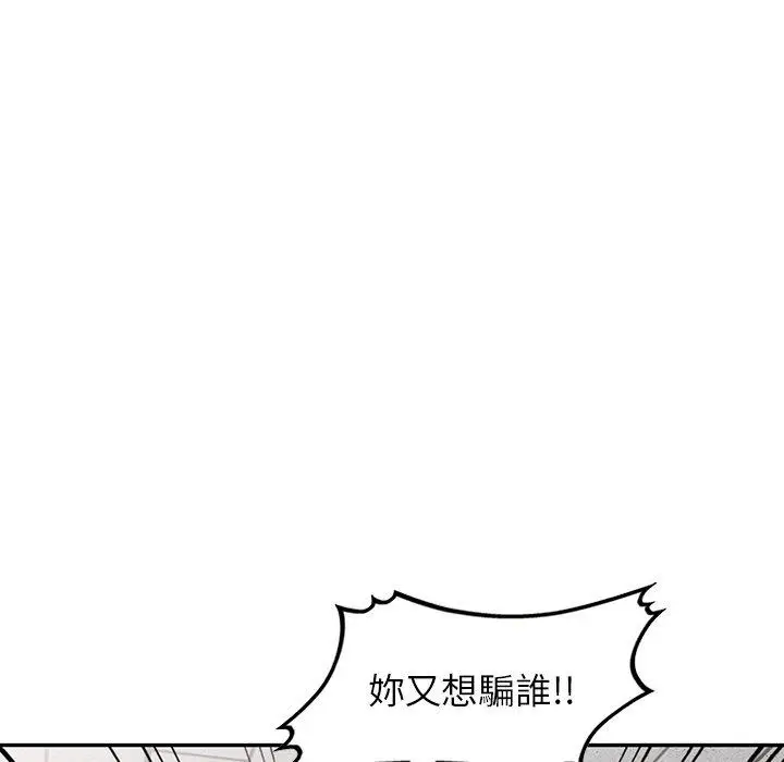 漫画《掠夺的滋味》第49话第50张图