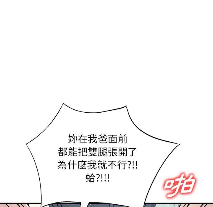 漫画《掠夺的滋味》第49话第68张图