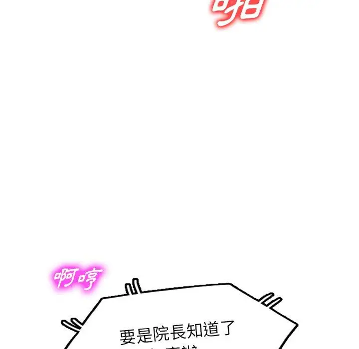 漫画《掠夺的滋味》第49话第70张图