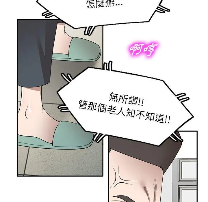 漫画《掠夺的滋味》第49话第71张图