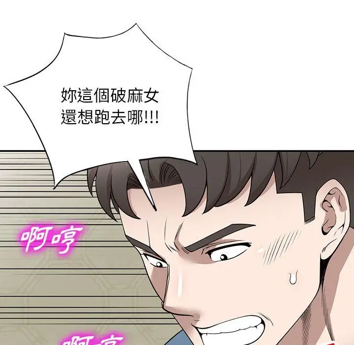 漫画《掠夺的滋味》第49话第76张图